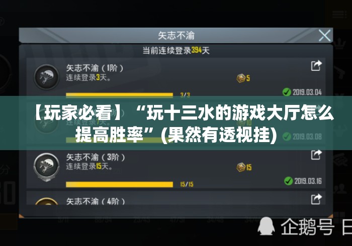 【玩家必看】“玩十三水的游戏大厅怎么提高胜率”(果然有透视挂)